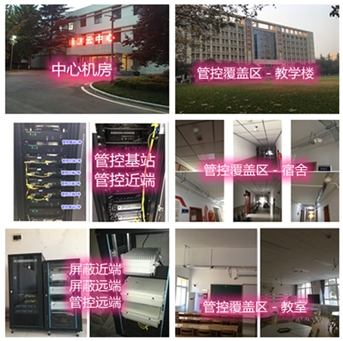  策勒某军事院校管控案例（数字信令级）